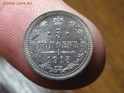 5 копеек 1915 г.ВС..Отличный.5.02.15.22-00. - IMG_6098.JPG