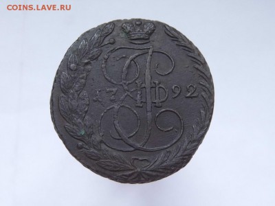 5 копеек 1792 год ЕМ до 5.02.15. в 22-30 - P1030598.JPG