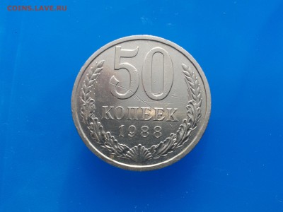 3 коп. 1989 Ф-218 шт.2 от 20 копеек 1980 г. Ф-97 до 5.02. - Фото-0176
