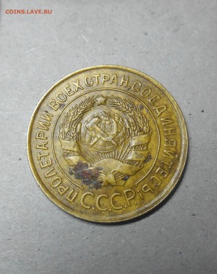 3 копейки 1931г брак. - dscn2846_Q1