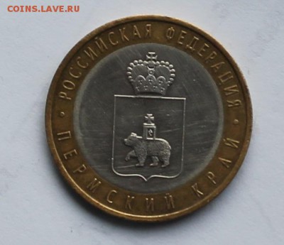 Пермский край 2010 с НОМИНАЛА (5.02.2015 22:00 МСК) - IMG_3011.JPG
