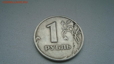 1 рубль 1997 г ммд Раскол? - DSC00946.JPG