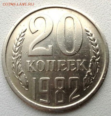 20 КОПЕЕК 1982 г определение ШТ - 20150201_152001(1)