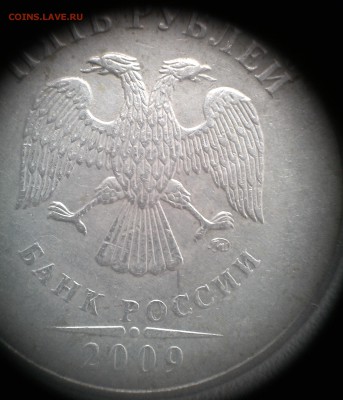 5 рублей 2009 ммд шт.С-5.3 определение - IMG_20150201_151005