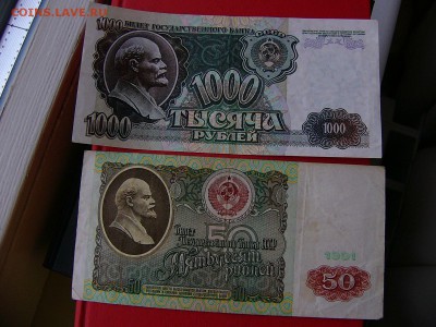 Банкноты 1991-1995 гг - P1100616.JPG