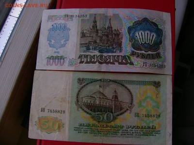 Банкноты 1991-1995 гг - P1100615.JPG