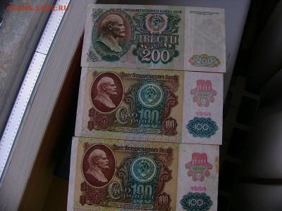 Банкноты 1991-1995 гг - P1100614.JPG