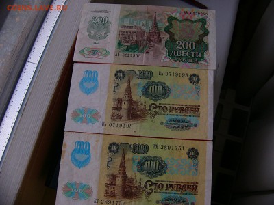 Банкноты 1991-1995 гг - P1100613.JPG