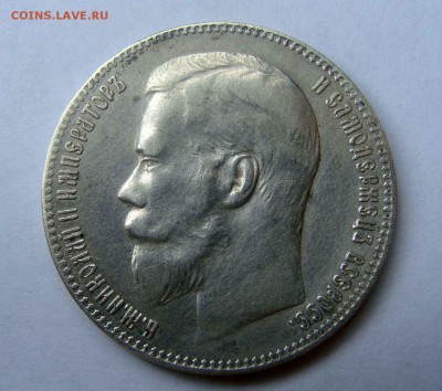 1 рубль 1898г. Брюссель - DSC04545.JPG