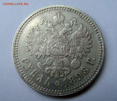 1 рубль 1898г. Брюссель - DSC04547.JPG