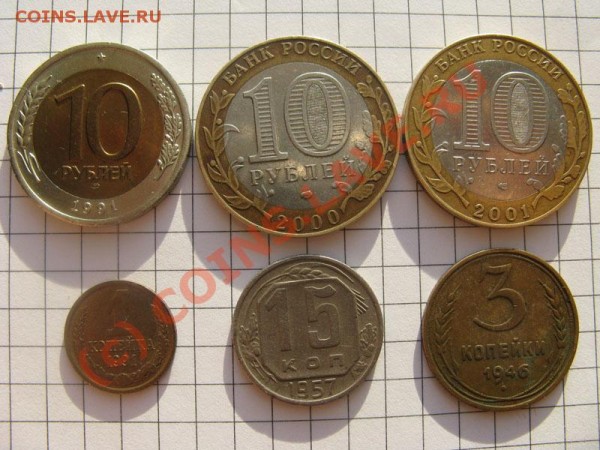 Лот монет с 1946г по 2001г, 1к,3к,15к,10р до 09.01 - IMG_1612