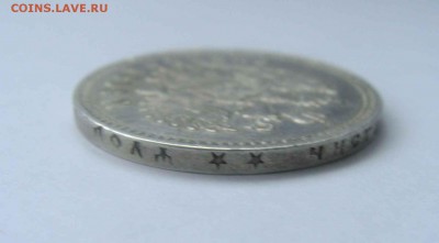 1 рубль 1898г. Брюссель - DSC04550.JPG