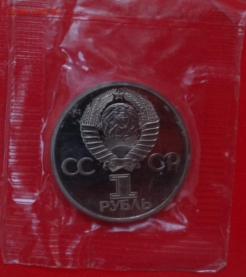 1 рубль СССР 1988 Гагарин (Н) до 04.02.2015 22-00 - DSC02765.JPG