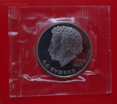 1 рубль СССР 1988 Пушкин (Н) до 04.02.2015 22-00 - DSC02766.JPG