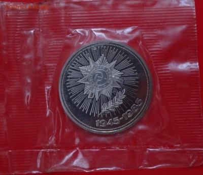 1 рубль СССР 1988 40 лет Победы (Н) до 04.02.2015 22-00 - DSC02787.JPG