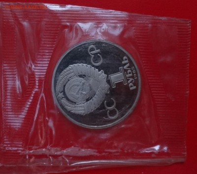 1 рубль СССР 1988 Ленин 115 (Н) до 04.02.2015 22-00 - DSC02778.JPG