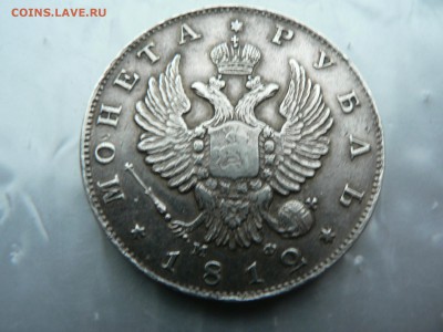 1 рубль 1812 г. - P1380735.JPG
