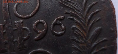 5 копеек 1796 АМ - возможен ли перечекан? - 13.JPG