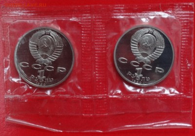 1 рубль СССР 1990 Жуков 2 шт. пруф зап. до 04.02.2015 22-00 - DSC02979.JPG