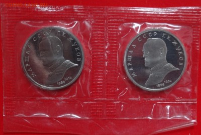 1 рубль СССР 1990 Жуков 2 шт. пруф зап. до 04.02.2015 22-00 - DSC02978.JPG