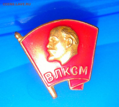 Ударник 1974 ВЛКСМ+ Бонус. до 06.02. в 22:00 МСК - Фото-0182_e2