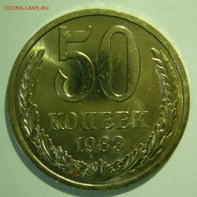 50 копеек 1983 UNC НЕ НАБОРНАЯ до 05.02.2015 в 22:00 - P1130559.JPG