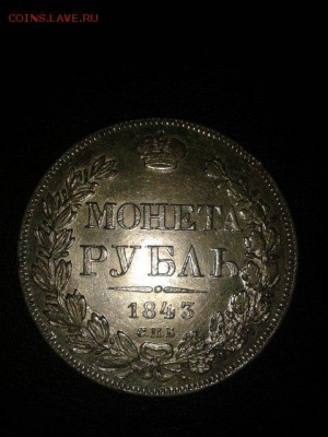монета рубль 1843г ач на оценку для подажи - NonRpSnjTyc