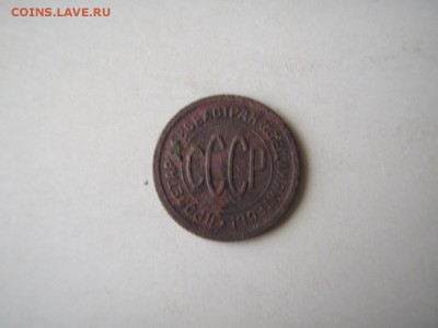Полкопейки 1925 год - P1012016.JPG