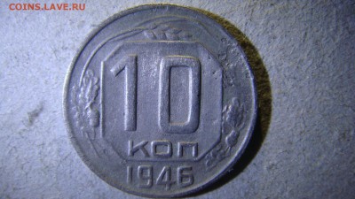 5 копеек 1940+10 копеек 32 и 46 - DSC01303.JPG