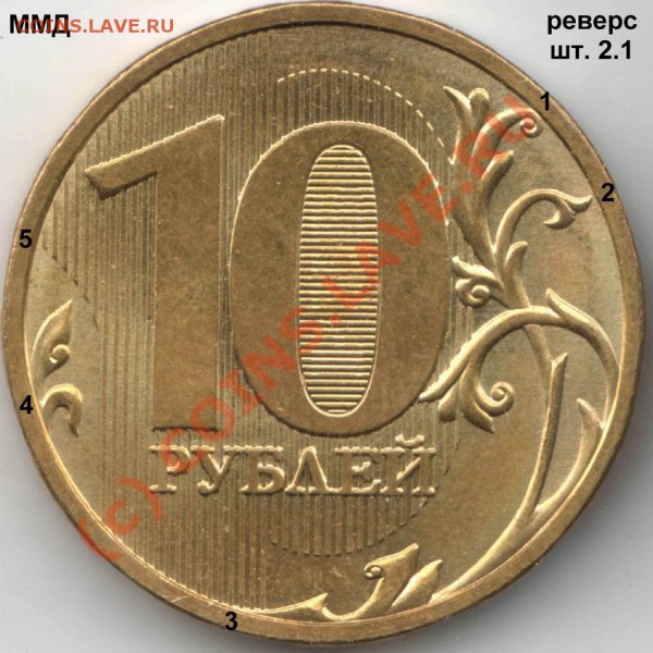 Монеты 2010 года (Открыть тему - модератору в ЛС) - Resize of 10rubM-rev21