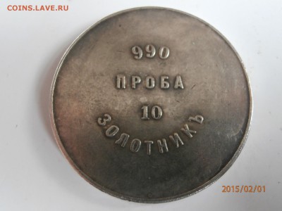 аффинажный слиток - P2010444.JPG