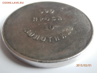 аффинажный слиток - P2010446.JPG