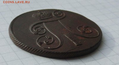 2 копейки 1801 года до 5 февраля 22-00 - CIMG3082.JPG