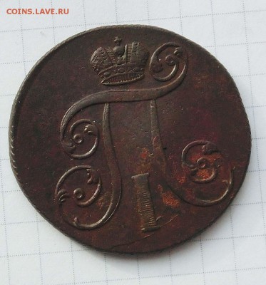 2 копейки 1801 года до 5 февраля 22-00 - CIMG3081.JPG