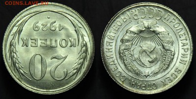 20 копеек 1929г. UNC - 20коп1929_1_1