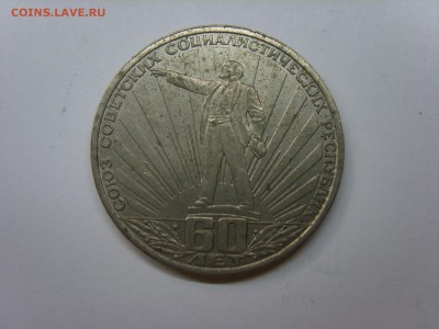 1р.СССР 60.1982г.до 03.02.15.до22.00. - S8307485.JPG