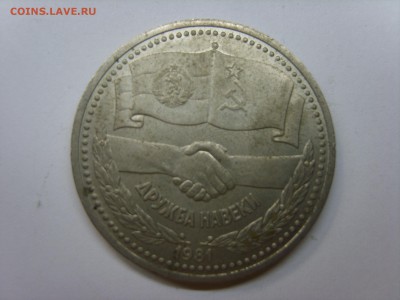 1р.Дружба.1981г. до 03.02.15.до22.00. - S8307483.JPG