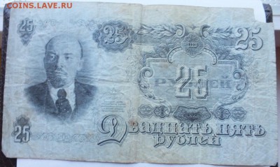 25 рублей 1947 года плохая, оценка. - DSCF0167