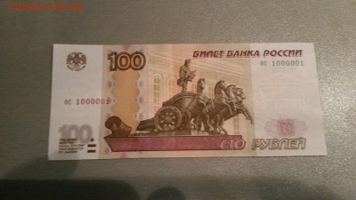 100 рублей 1000001 - 1000001
