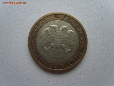100р.1992г. ММД.до 03.02.14.до22.00. - S8307477.JPG