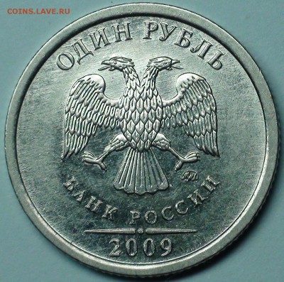 1 рубль 2009 сп немагнитный и другие вопросы от АлексейN - DSC06476.JPG