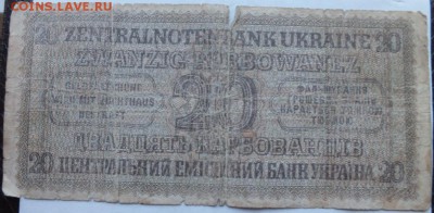 20 карбованцев 1942 года (Оккупационные)  плохие, оценка. - DSCF0175