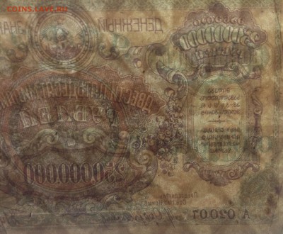 250млн. рублей 1924 г ЗСФСР до 1.2-23:00мск - image