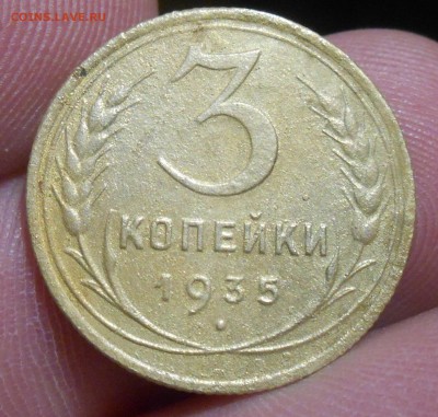 3 копейки 1935 старый тип. - Изображение 001