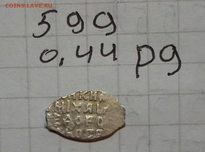 чешуйки 2шт 599 р9 501 р9 до 08.02.15г в 19 30 - кг 599 р9 (2)