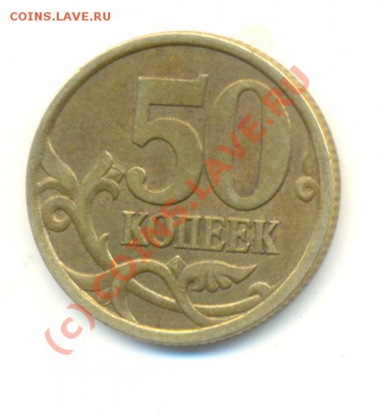 50 копеек 2003 С-П. Вопрос по шт. 2.31 или 2.32? - Изображение 093
