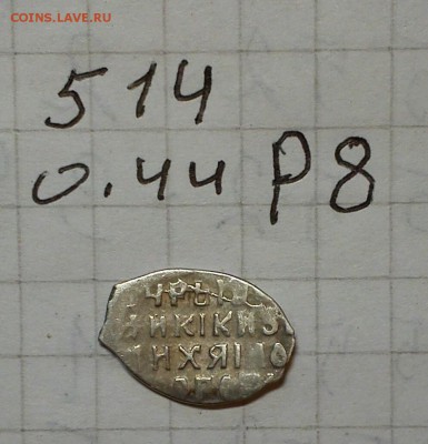чешуйка 514 р8 572 р9 до 08.02.15г в 20 00 - 514  р8