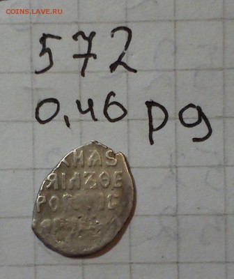 чешуйка 514 р8 572 р9 до 08.02.15г в 20 00 - 572  р9