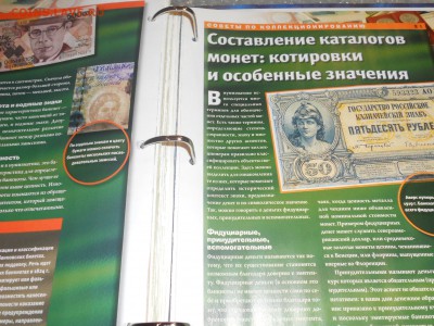 Коллекция журналов "Монеты и банкноты" (до 5 фев.-22.00 мск) - 18.JPG