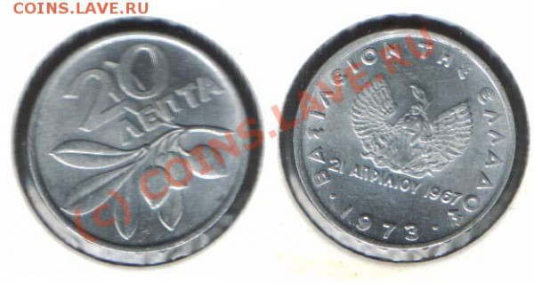 ГРЕЦИЯ - 20 ЛЕПТА 1973 UNC - 26 МАЯ 2010, 22.00 - 20lepta1973